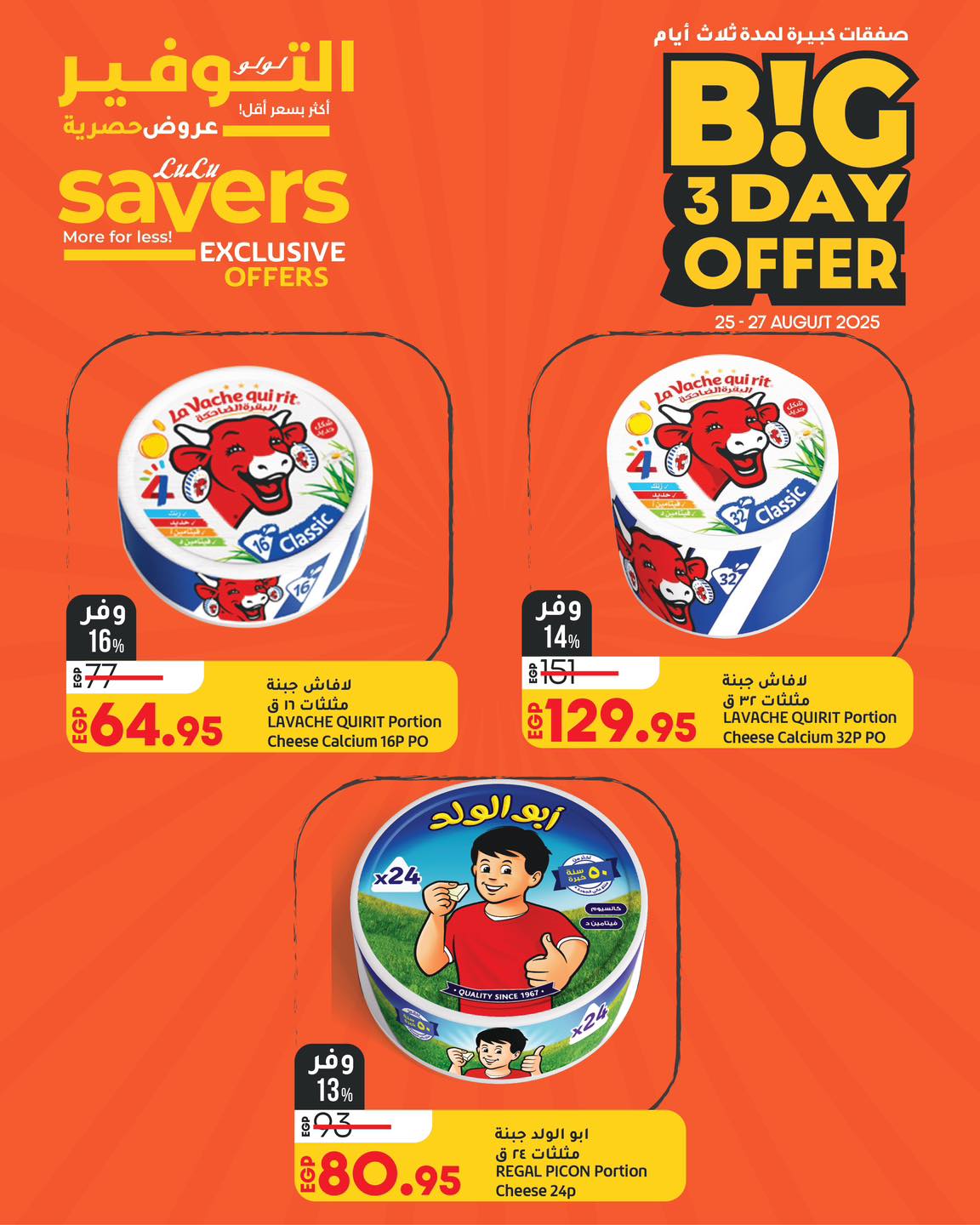 lulu-hypermarket offers from 24aug to 3aug 2025 عروض لولو هايبر ماركت من 24 أغسطس حتى 3 أغسطس 2025 صفحة رقم 5